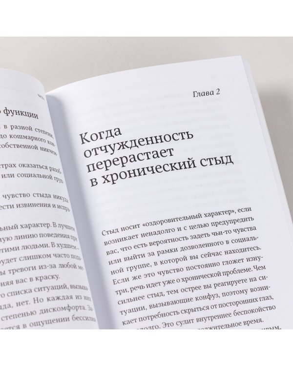 Чувство стыда. Как перестать бояться быть неправильно воспринятым