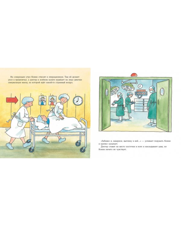 Конни попадает в больницу