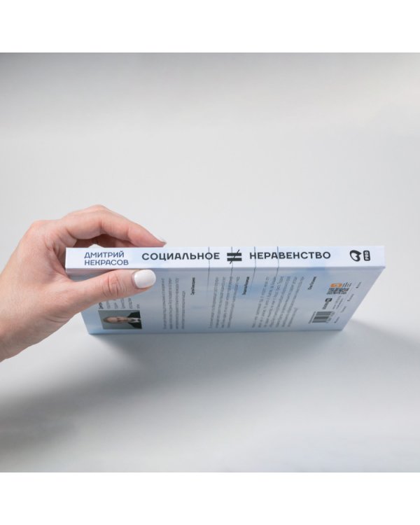 Социальное неравенство.Альтернативный взгляд