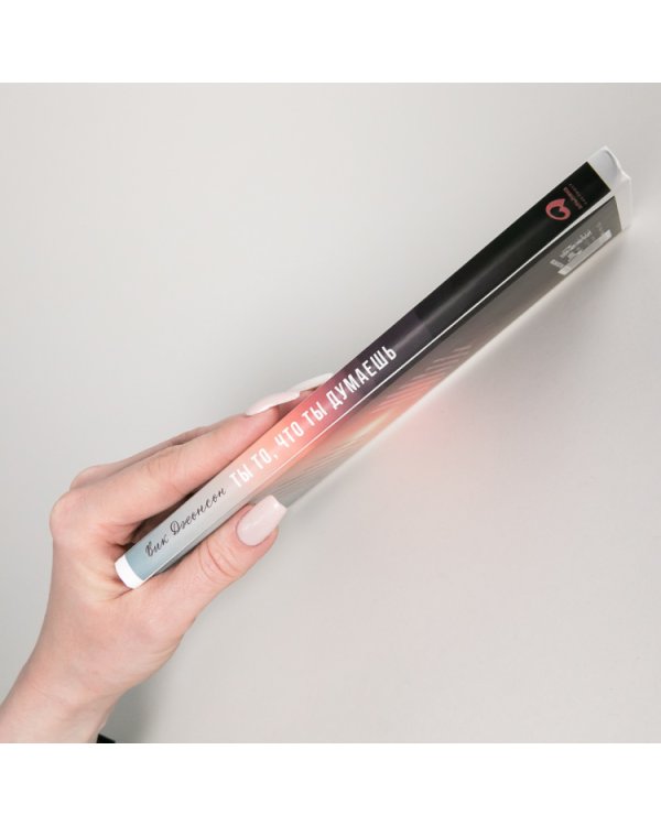 Ты то, что ты думаешь. Как управлять своими мыслями и менять жизнь к лучшему