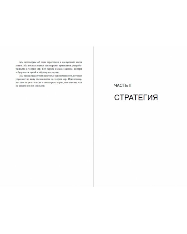 Думай как шпион. Как принимать решения в критических ситуациях