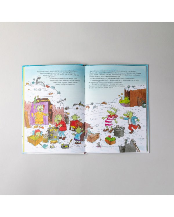 Огрики и лучший Новый год для Деда Мороза