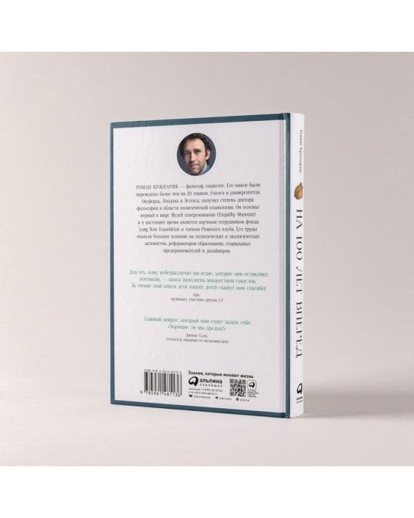 На 100 лет вперед: Искусство долгосрочного мышления, или Как человечество разучилось думать о будущем