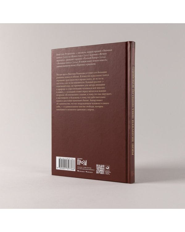 Одинокое путешествие накануне зимы