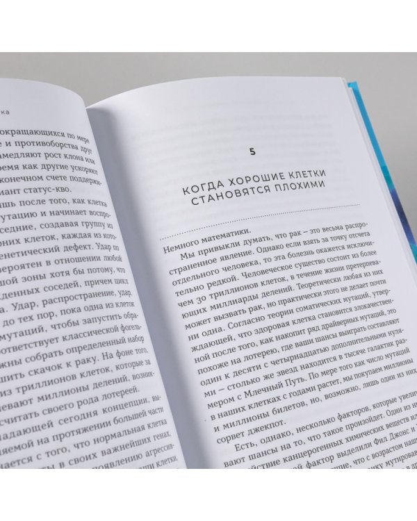 Мятежная клетка. Рак, эволюция и новая наука о жизни