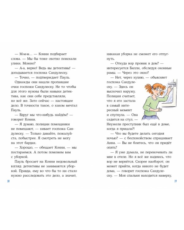 Детектив Конни и украденная картина