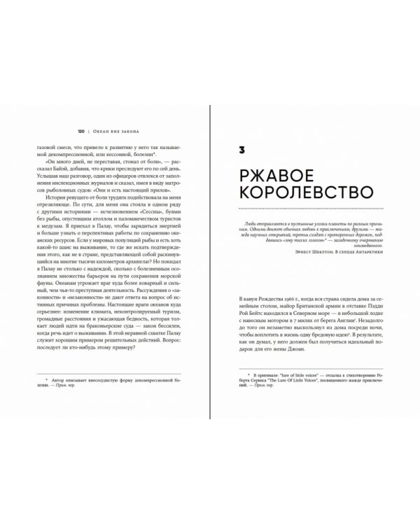 Океан вне закона.Работорговля,пиратство и контрабанда в нейтральных водах