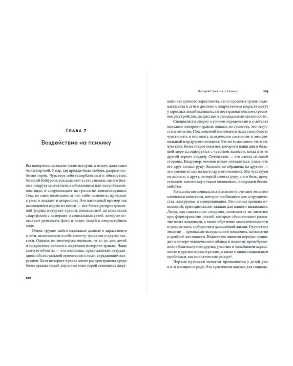 Перепрошивка. Как защитить свой мозг в цифровую эпоху