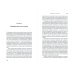 Перепрошивка. Как защитить свой мозг в цифровую эпоху