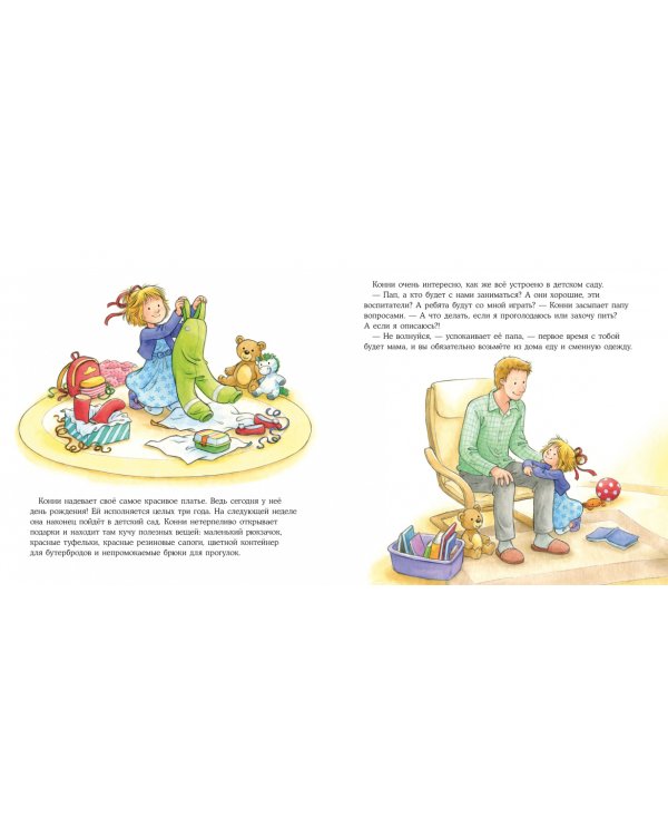 Большая книга приключений Конни. Детский сад