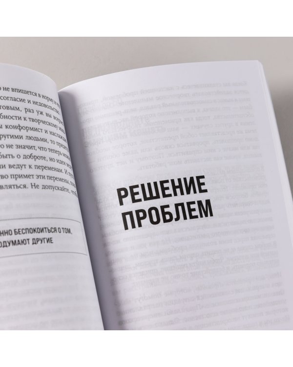 Правила мышления. Как найти свой путь к осознанности и счастью