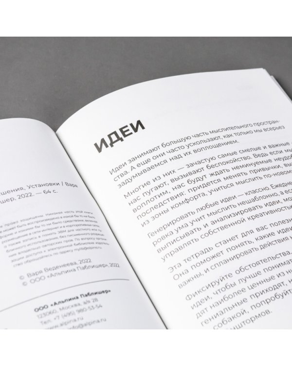 Дополнительное изображение книги «Тетради для рефлексии.Идеи,Решения,Установки»