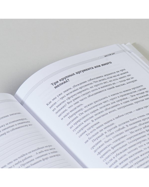 Искусство разговаривать.10 простых шагов.Как увлекать и убеждать слушателей