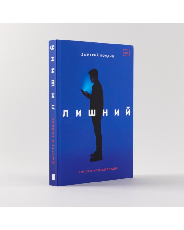 Лишний