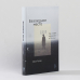 Дополнительное изображение книги «Безлюдное место. Как ловят маньяков в России»