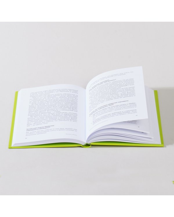 Контекст жизни:Как научиться управлять привычками,которые управляют нами