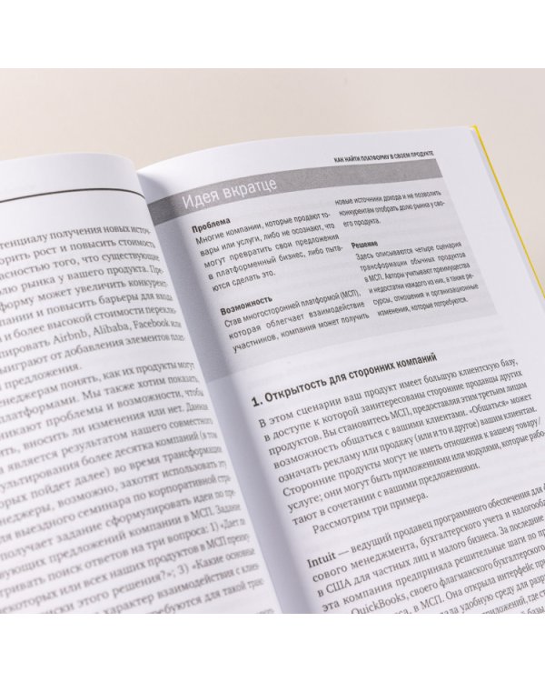 Платформы и экосистемы