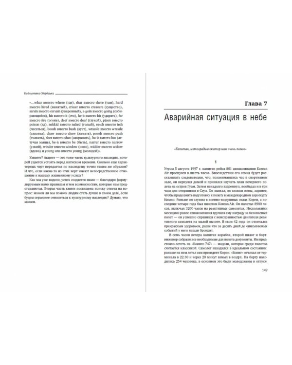 Гении и аутсайдеры. Почему одним все, а другим ничего? Том 33 (Библиотека Сбера)