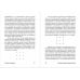 Саморазвитие Искусство возможности:Как сыграть свою лучшую партию в карьере и жизни