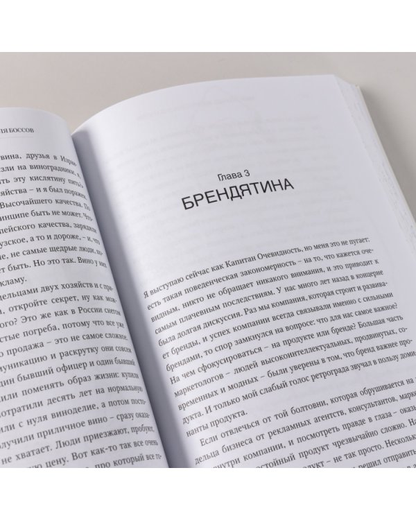 Шпаргалки для боссов. Жесткие и честные уроки управления, которые лучше выучить на чужом опыте