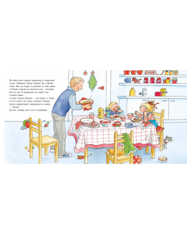 Конни заболела