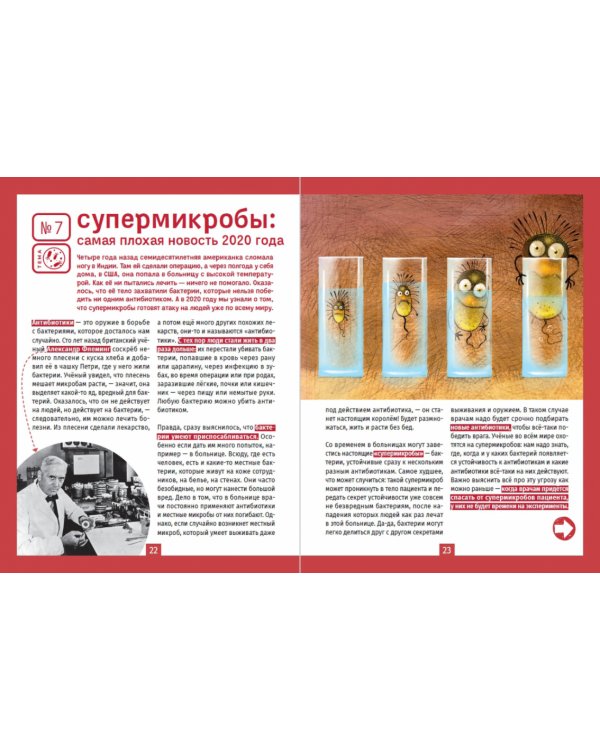 Научные открытия 2020