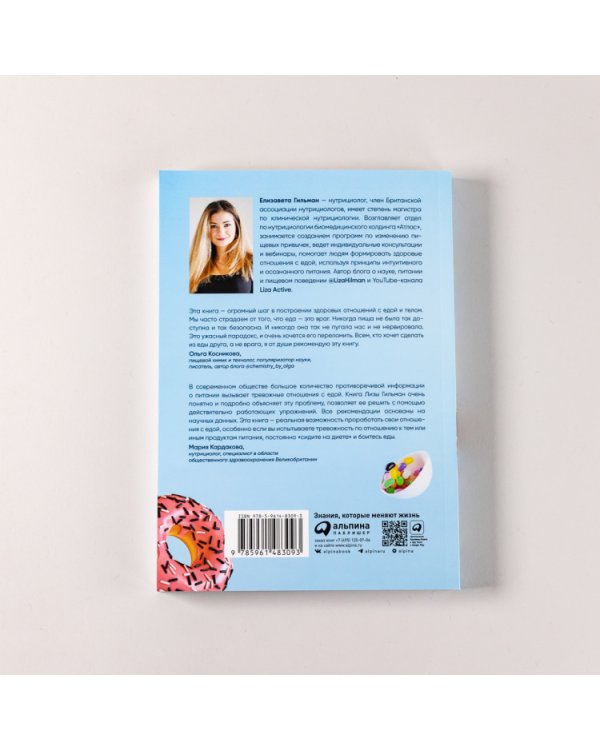 Помирись с едой. Как забыть о диетах и перейти на интуитивное питание