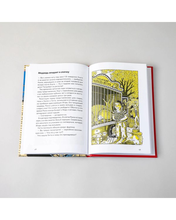 Дополнительное изображение книги «Огурчик и Фасоль идут по следу. Фальшивый отпуск»