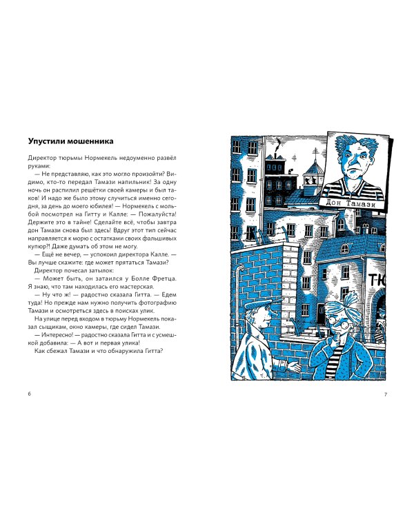 Дополнительное изображение книги «Огурчик и Фасоль идут по следу. Фальшивый отпуск»