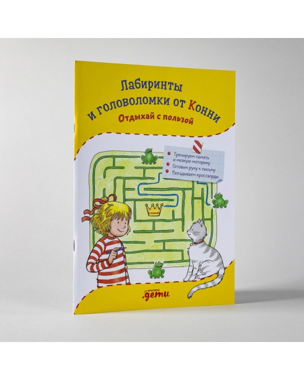 Лабиринты и головоломки от Конни.Отдыхай с пользой