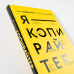 Дополнительное изображение книги «Я — копирайтер. Как зарабатывать с помощью текстов»