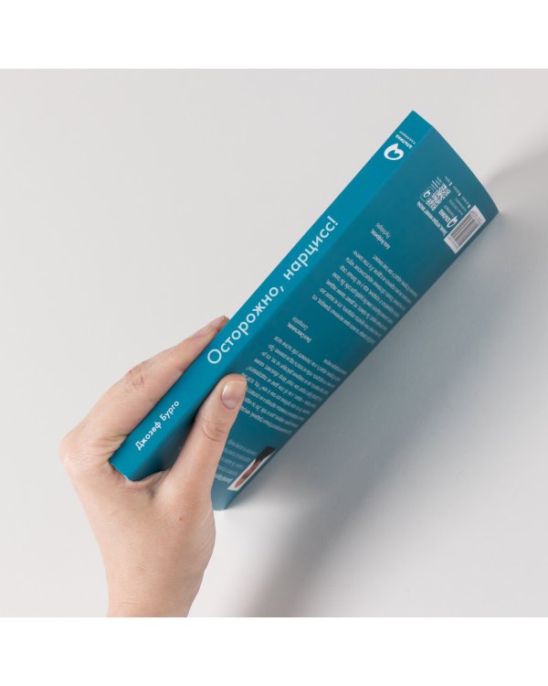 Осторожно, нарцисс!. Как вести себя с этими самовлюбленными типами