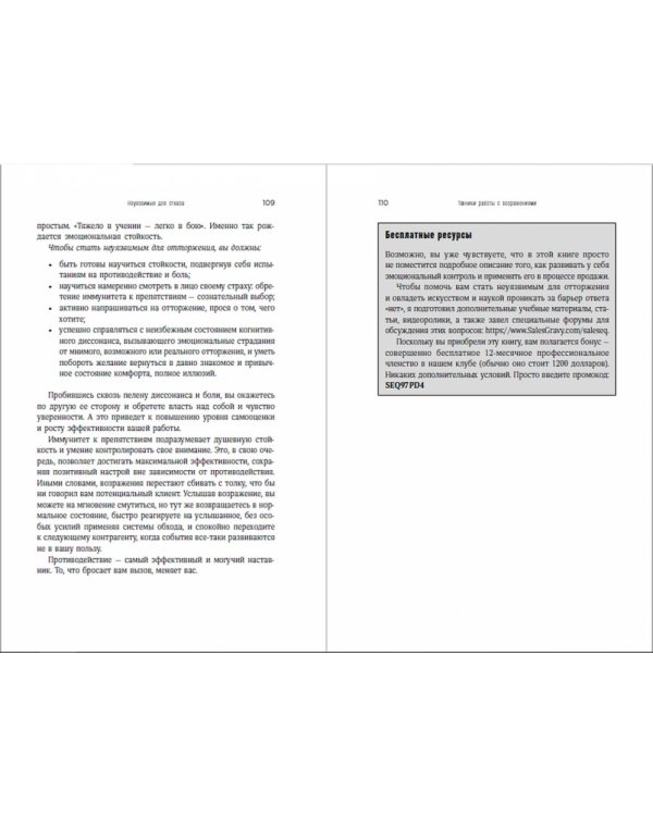 Техника работы с возражениями:Практикум продавца