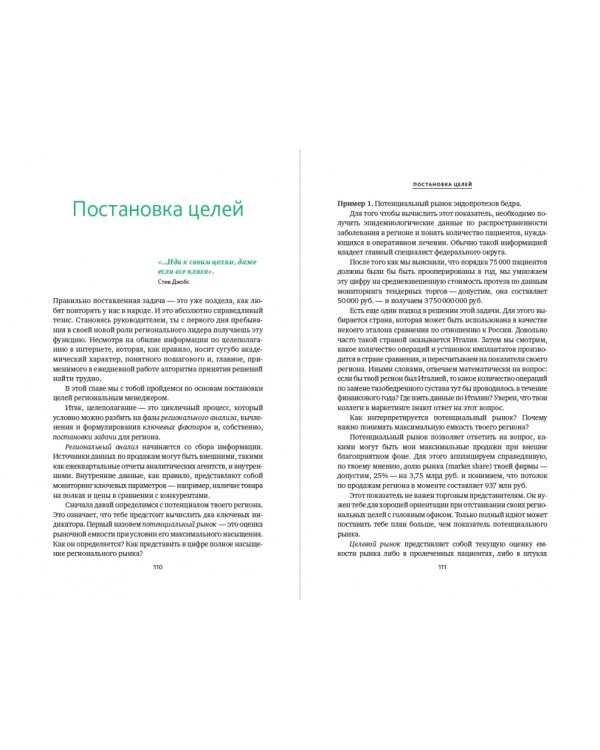 Западная фирма:Методическое пособие для регионального менеджмента