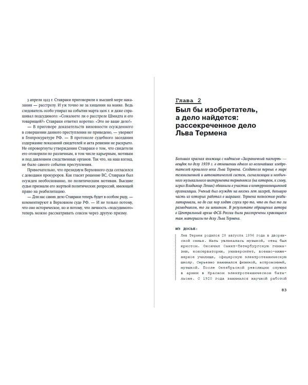 Чисто российское преступление. Самые громкие и загадочные уголовные дела XVIII — XX веков