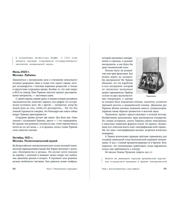 Чисто российское преступление. Самые громкие и загадочные уголовные дела XVIII — XX веков