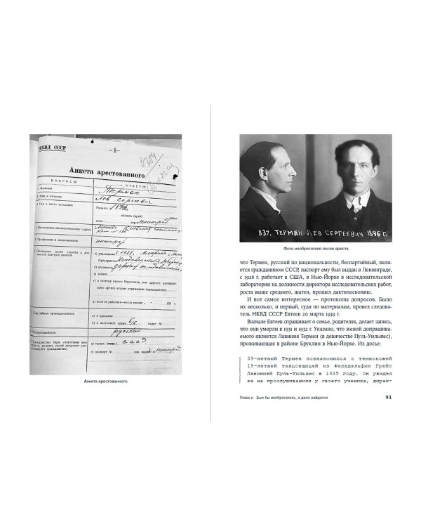 Чисто российское преступление. Самые громкие и загадочные уголовные дела XVIII — XX веков