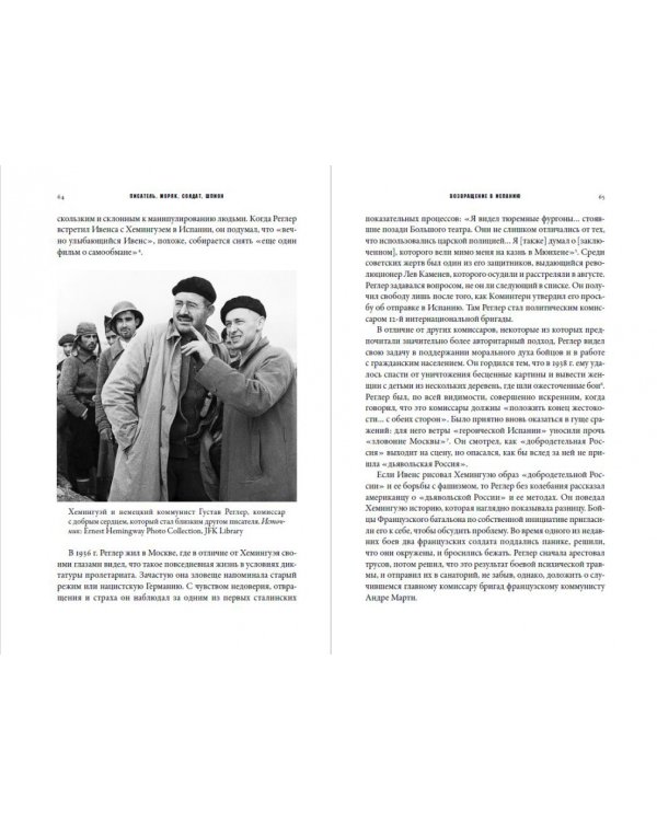 Писатель,моряк,солдат,шпион.Тайная жизнь Эрнеста Хемингуэя 1935-1961 гг.