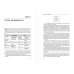Развитие лидеров. Как понять свой стиль управления и эффективно общаться с носителями иных стилей. Том 6 (Библиотека Сбера)