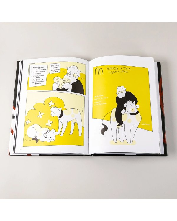 Дополнительное изображение книги «ПП Бажов. Графический роман»