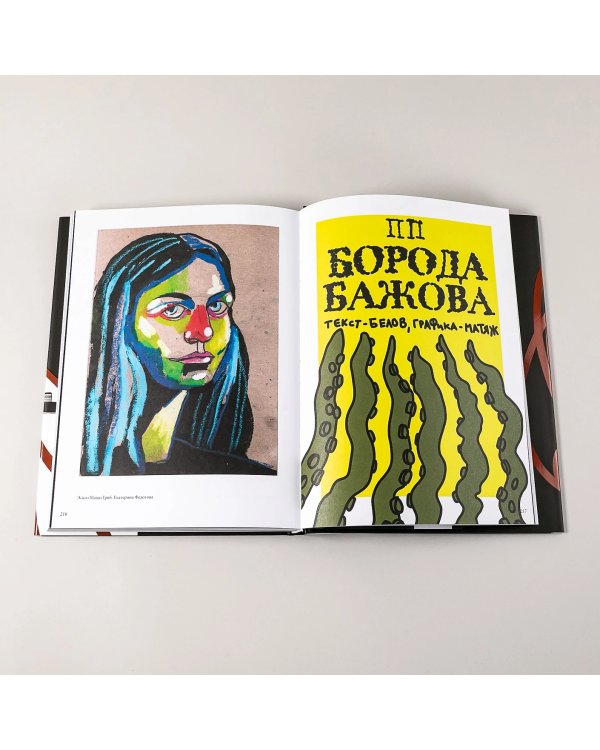Дополнительное изображение книги «ПП Бажов. Графический роман»