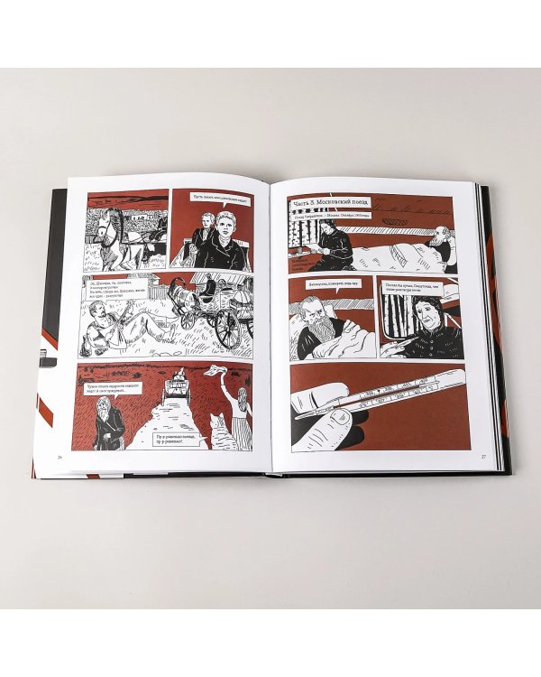 Дополнительное изображение книги «ПП Бажов. Графический роман»
