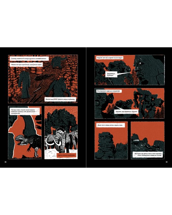 Дополнительное изображение книги «ПП Бажов. Графический роман»