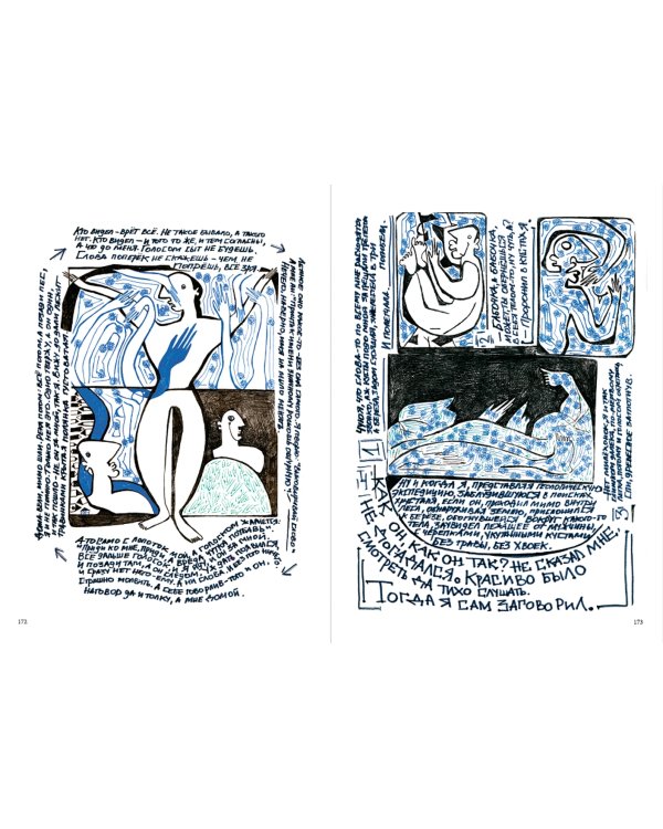 Дополнительное изображение книги «ПП Бажов. Графический роман»