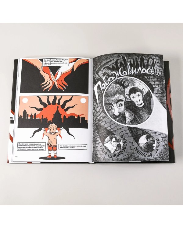Дополнительное изображение книги «ПП Бажов. Графический роман»