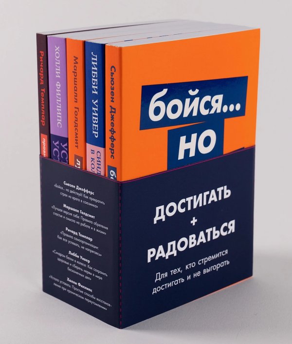 Комплект: «Достигать + радоваться»