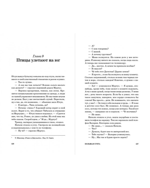 Большая Суета