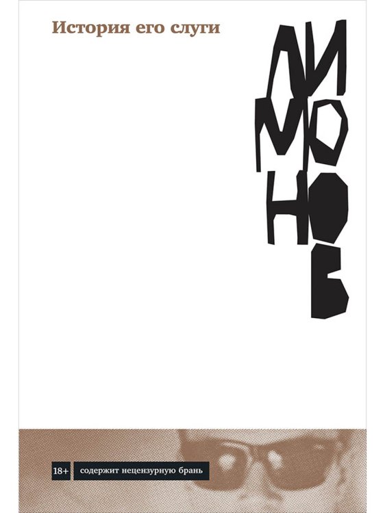 История его слуги