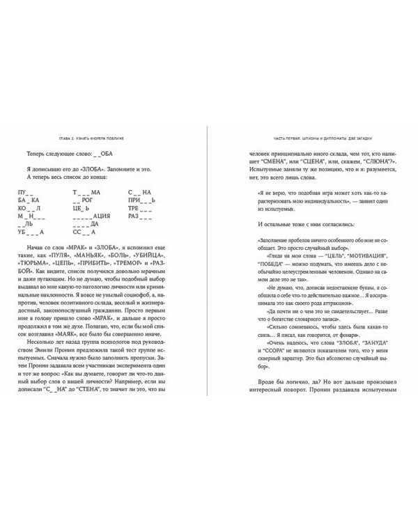 Разговор с незнакомцем