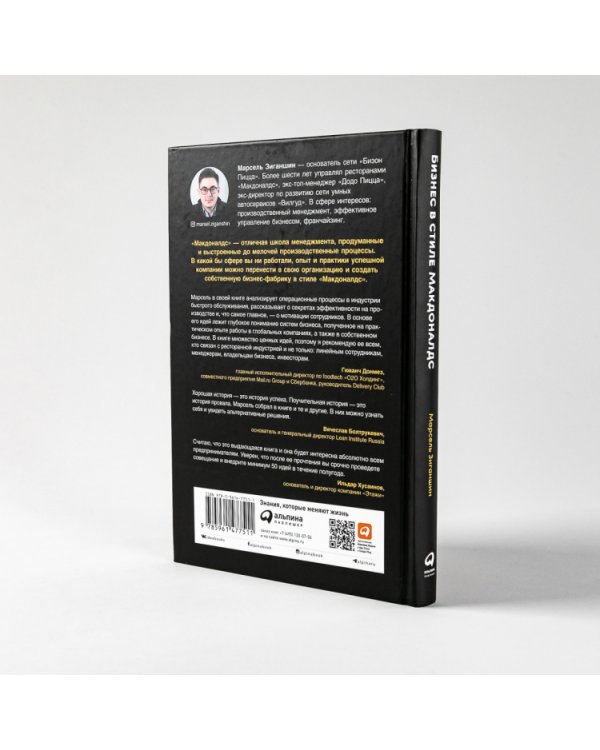 Бизнес в стиле «Макдоналдс». Как превратить вашу компанию в стабильно работающий механизм